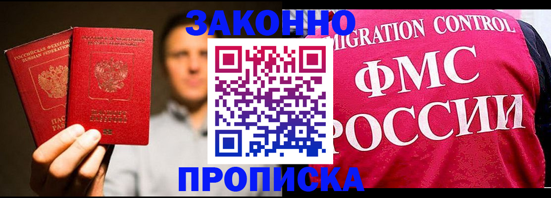 временная регистрация собственник в Усть-Лабинске